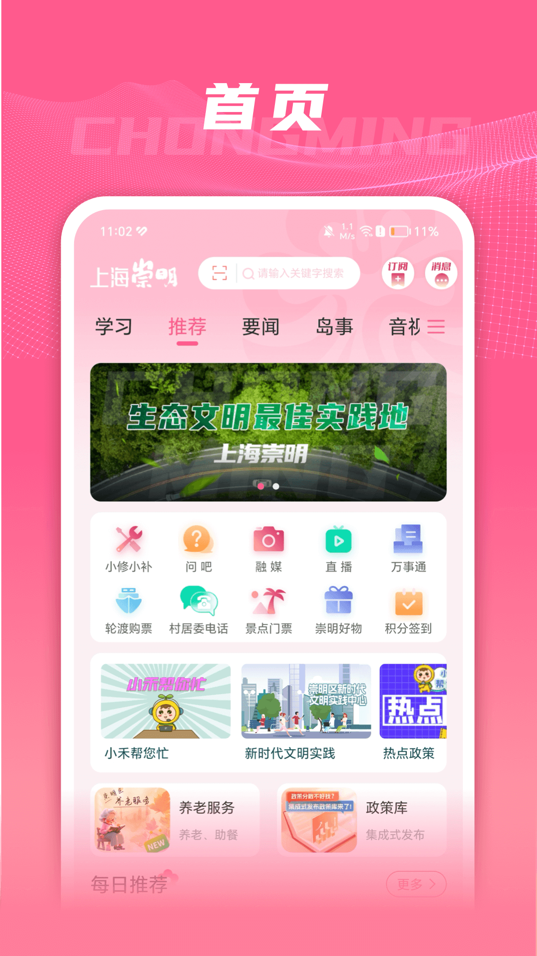 上海崇明 截图 1
