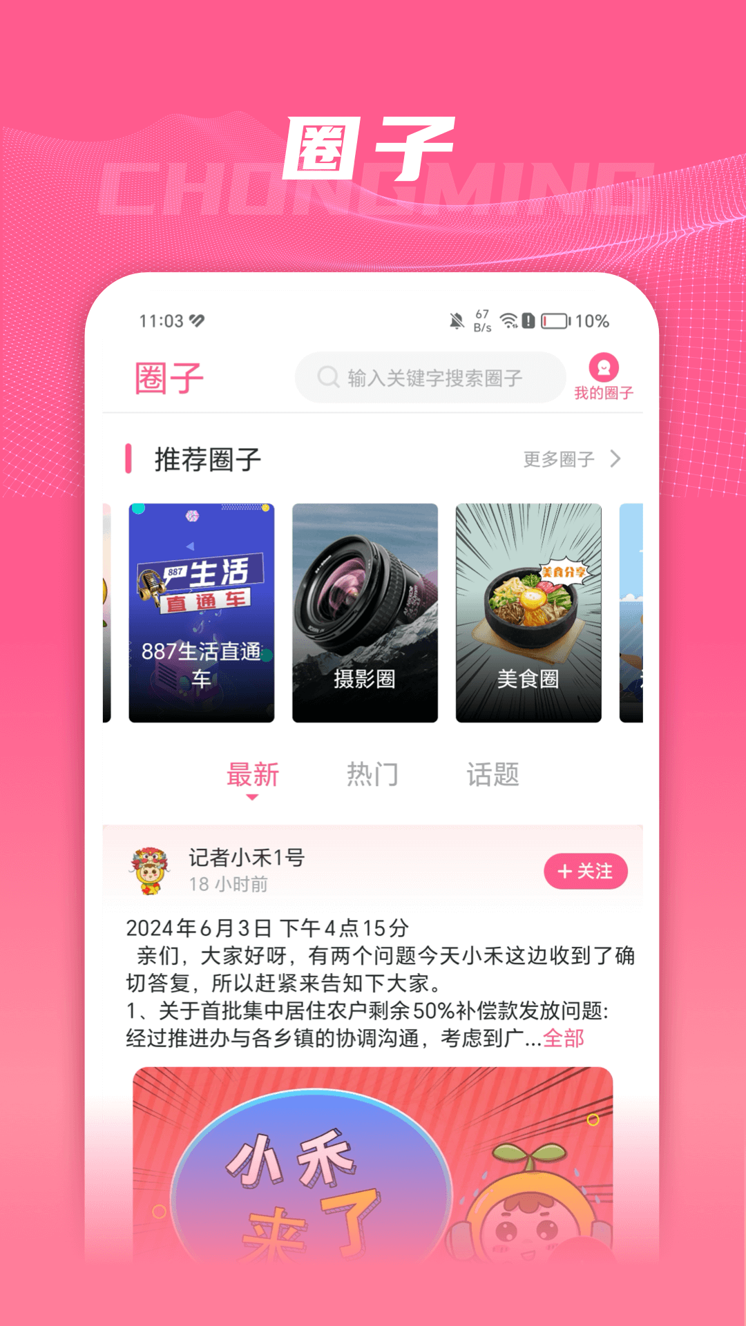 上海崇明 截图 3