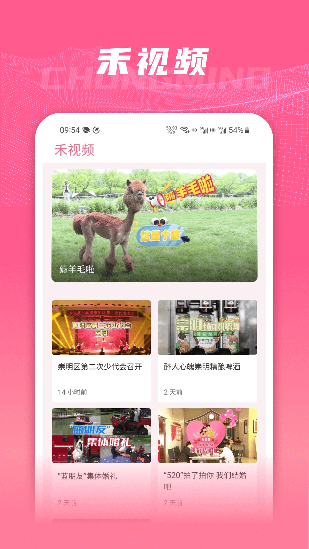 上海崇明 截图 4