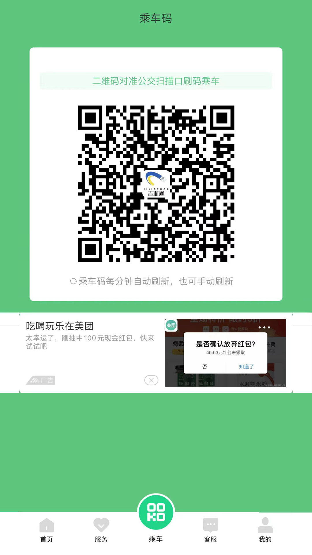 码码通 截图 3