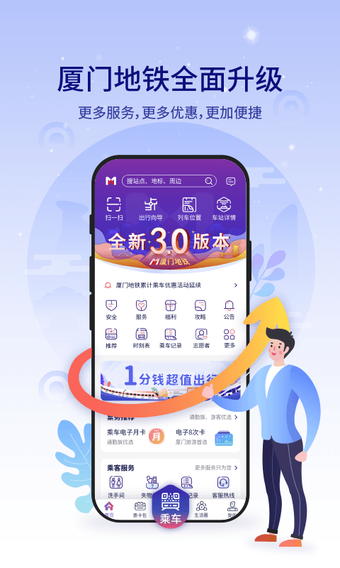 厦门地铁 截图 1