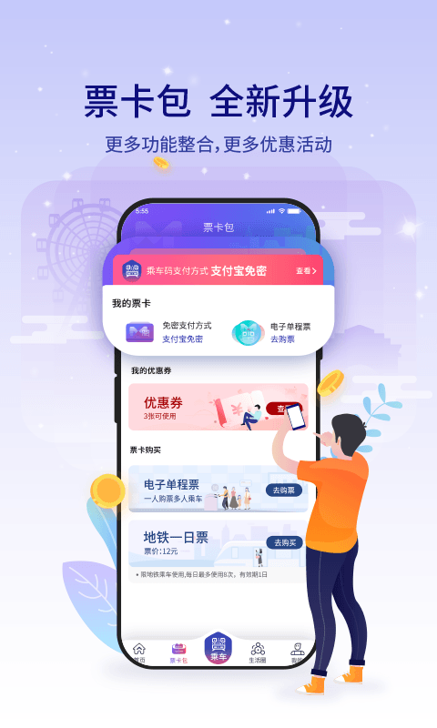 厦门地铁 截图 2