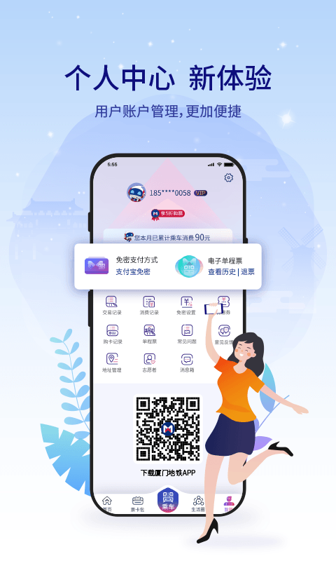 厦门地铁 截图 4