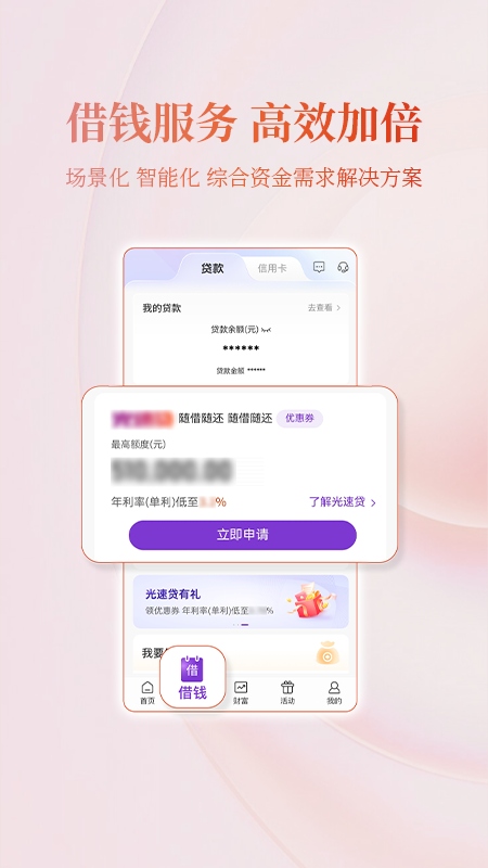 光大银行 截图 3