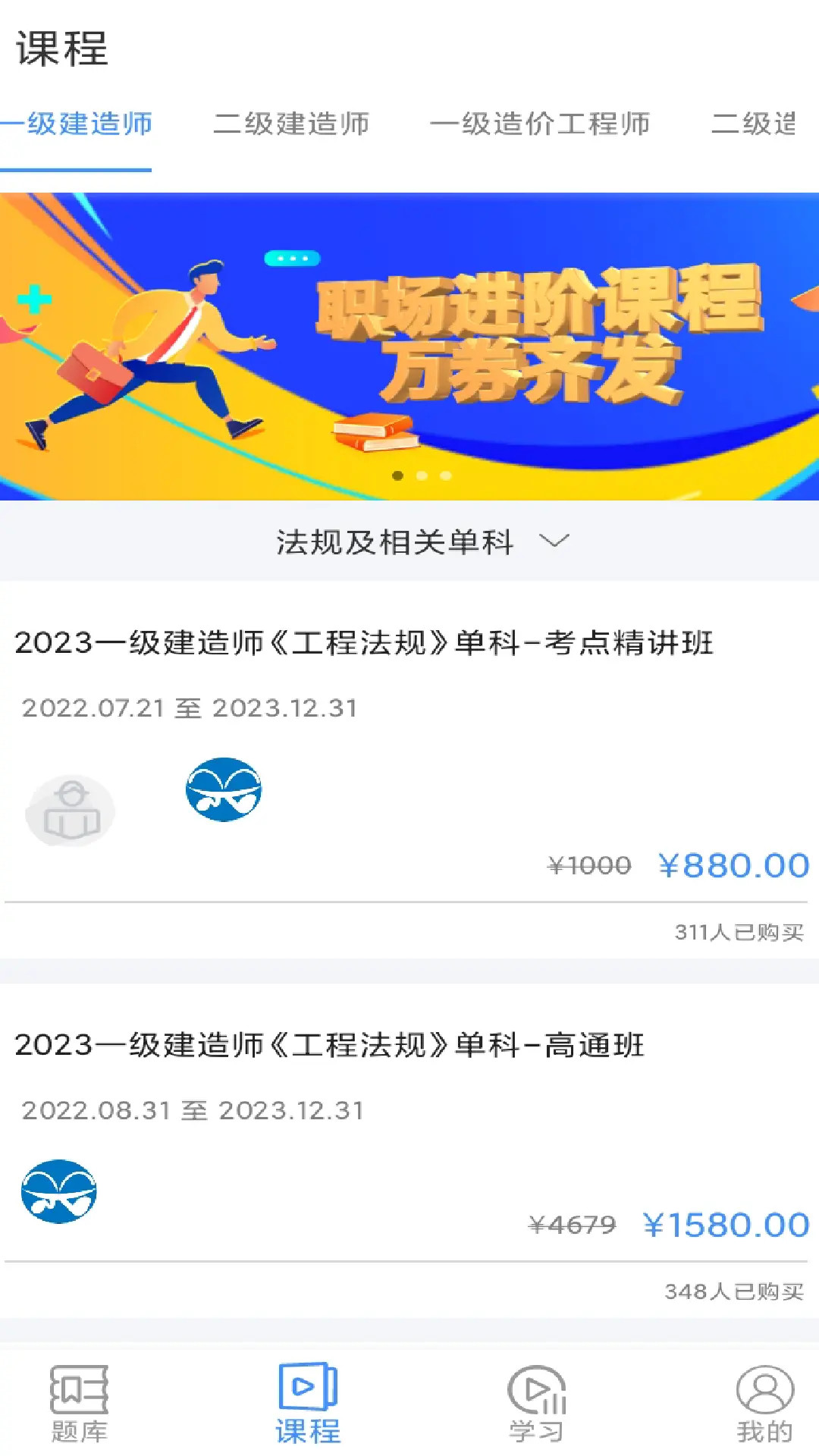 伴考网校 截图 4