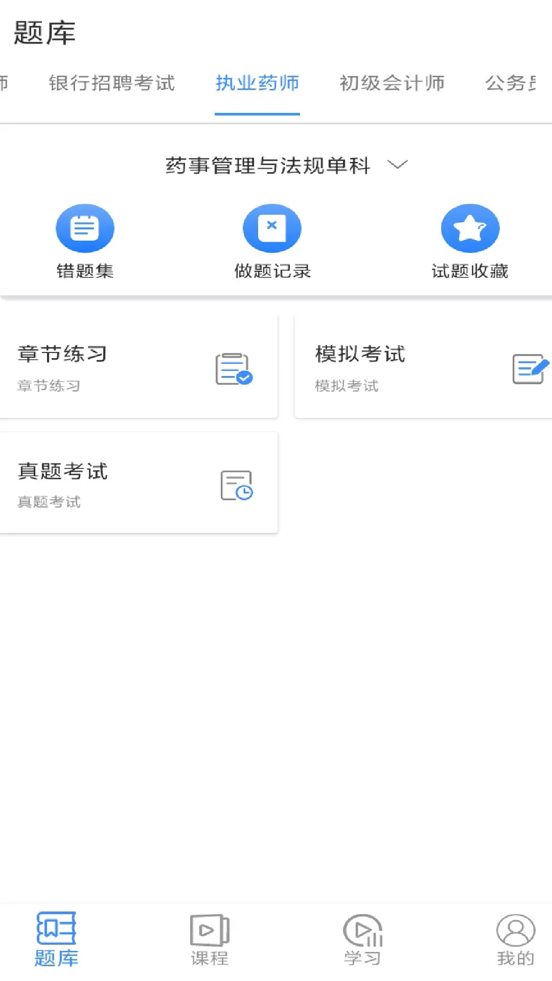 伴考网校 截图 5
