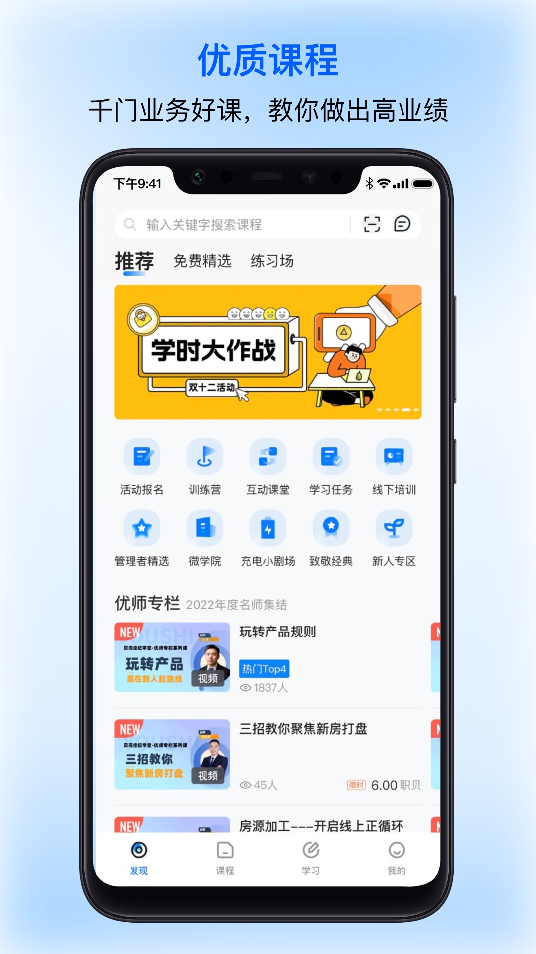 贝壳经纪学堂 截图 1