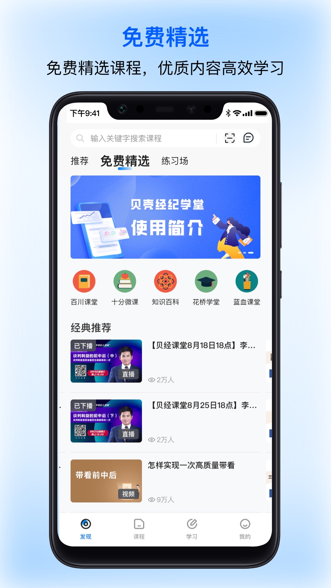 贝壳经纪学堂 截图 2
