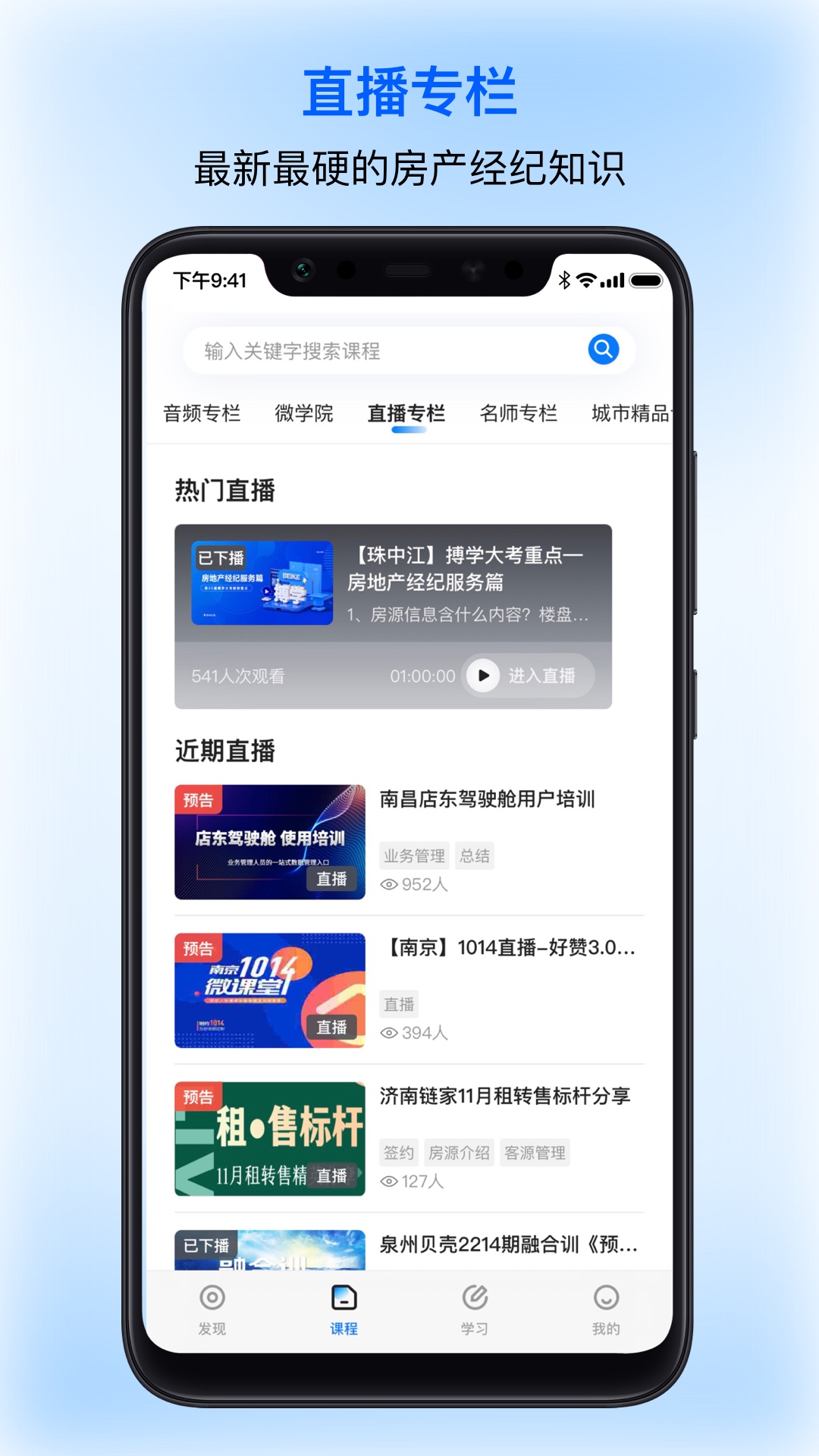 贝壳经纪学堂 截图 3