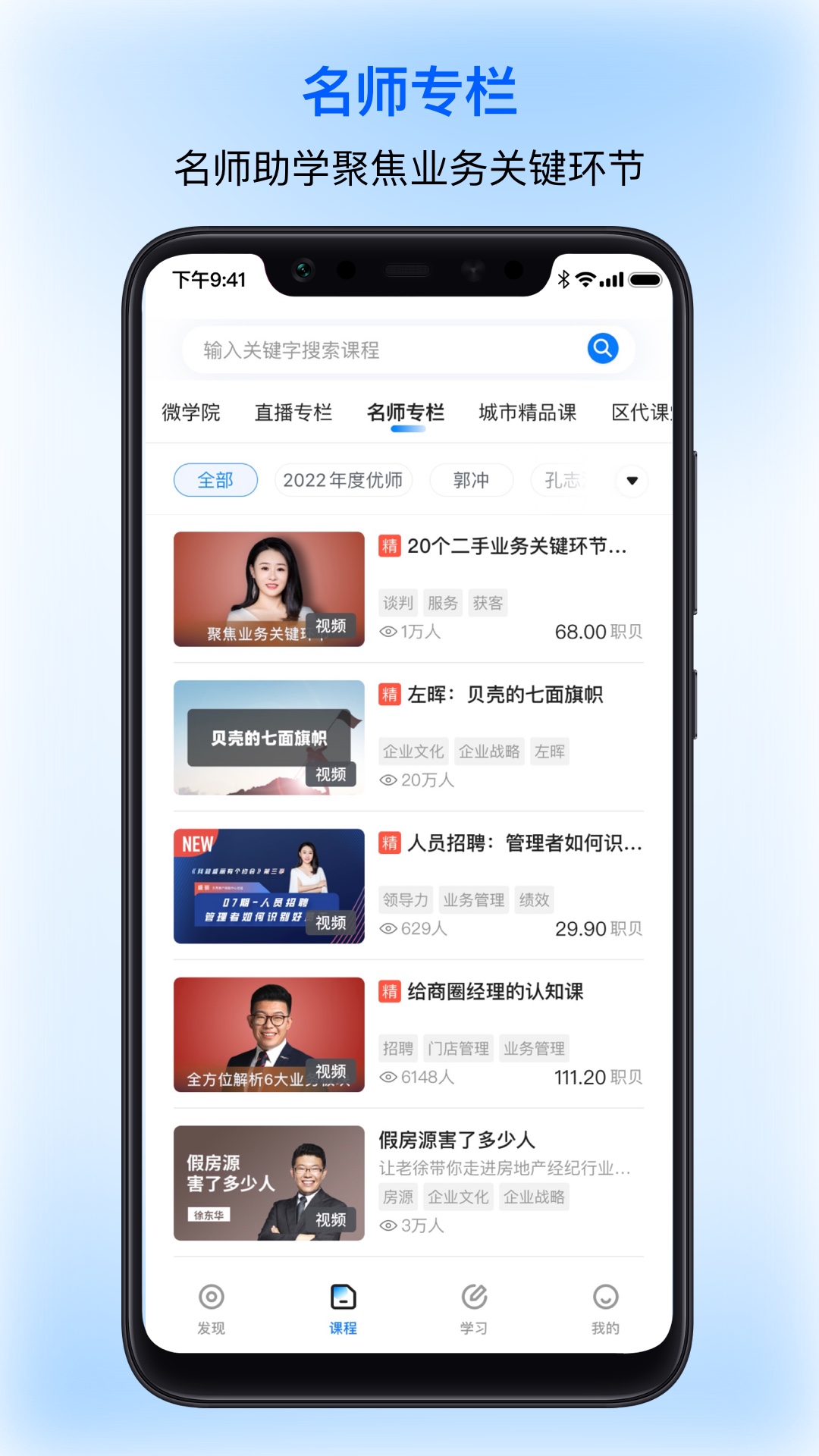 贝壳经纪学堂 截图 4