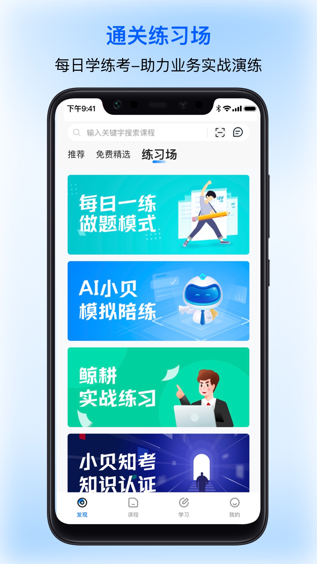 贝壳经纪学堂 截图 5