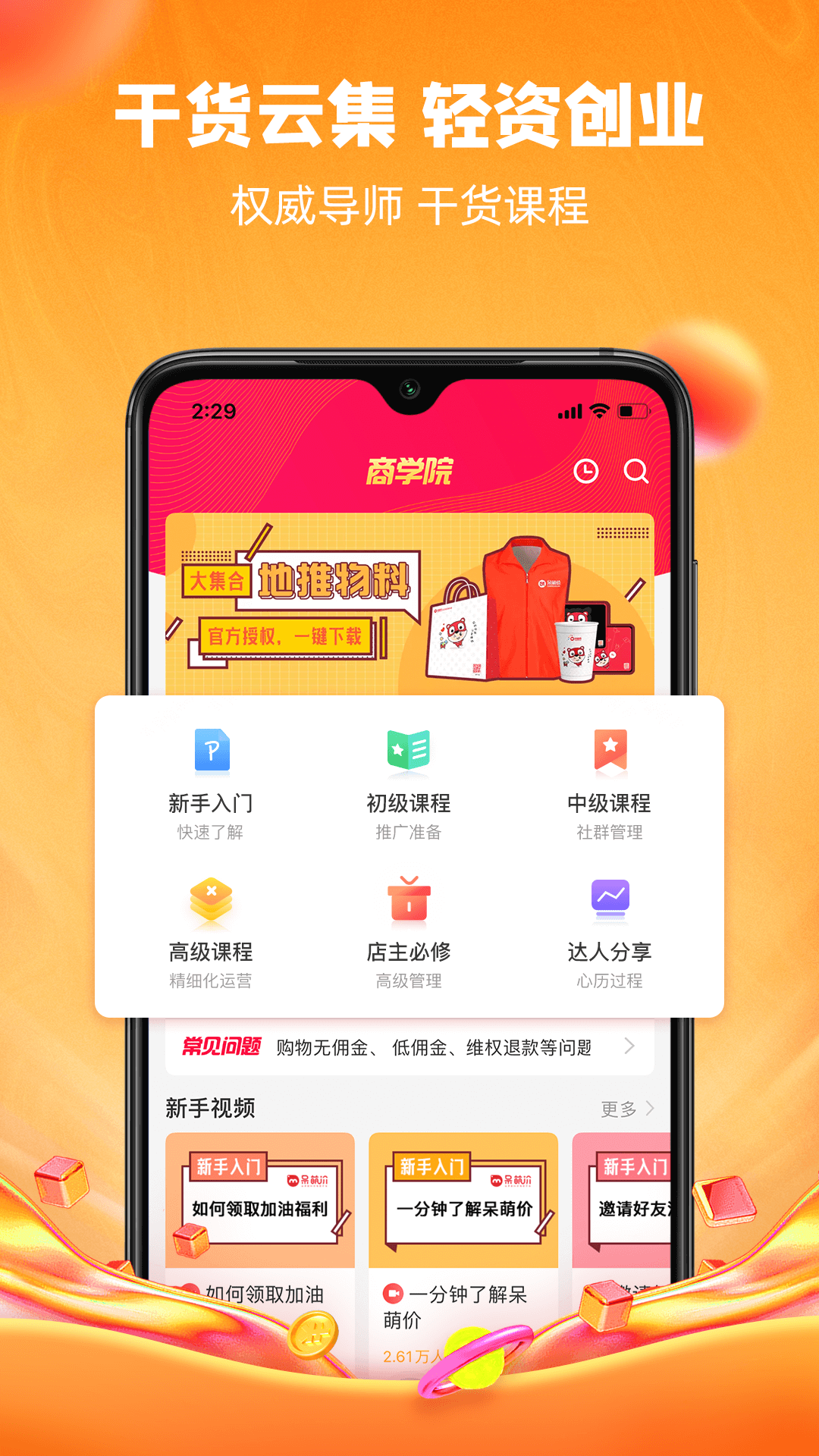 呆萌价 截图 3