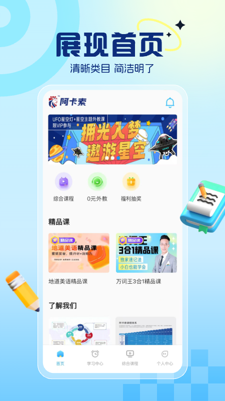 阿卡索英语 截图 1