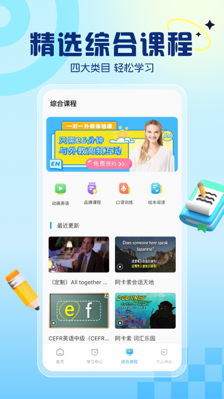 阿卡索英语 截图 2