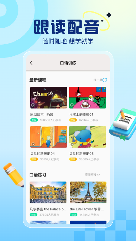 阿卡索英语 截图 3