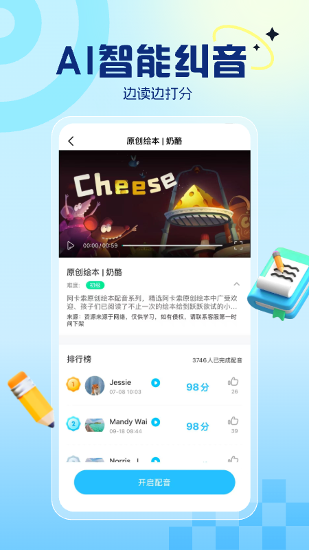 阿卡索英语 截图 4