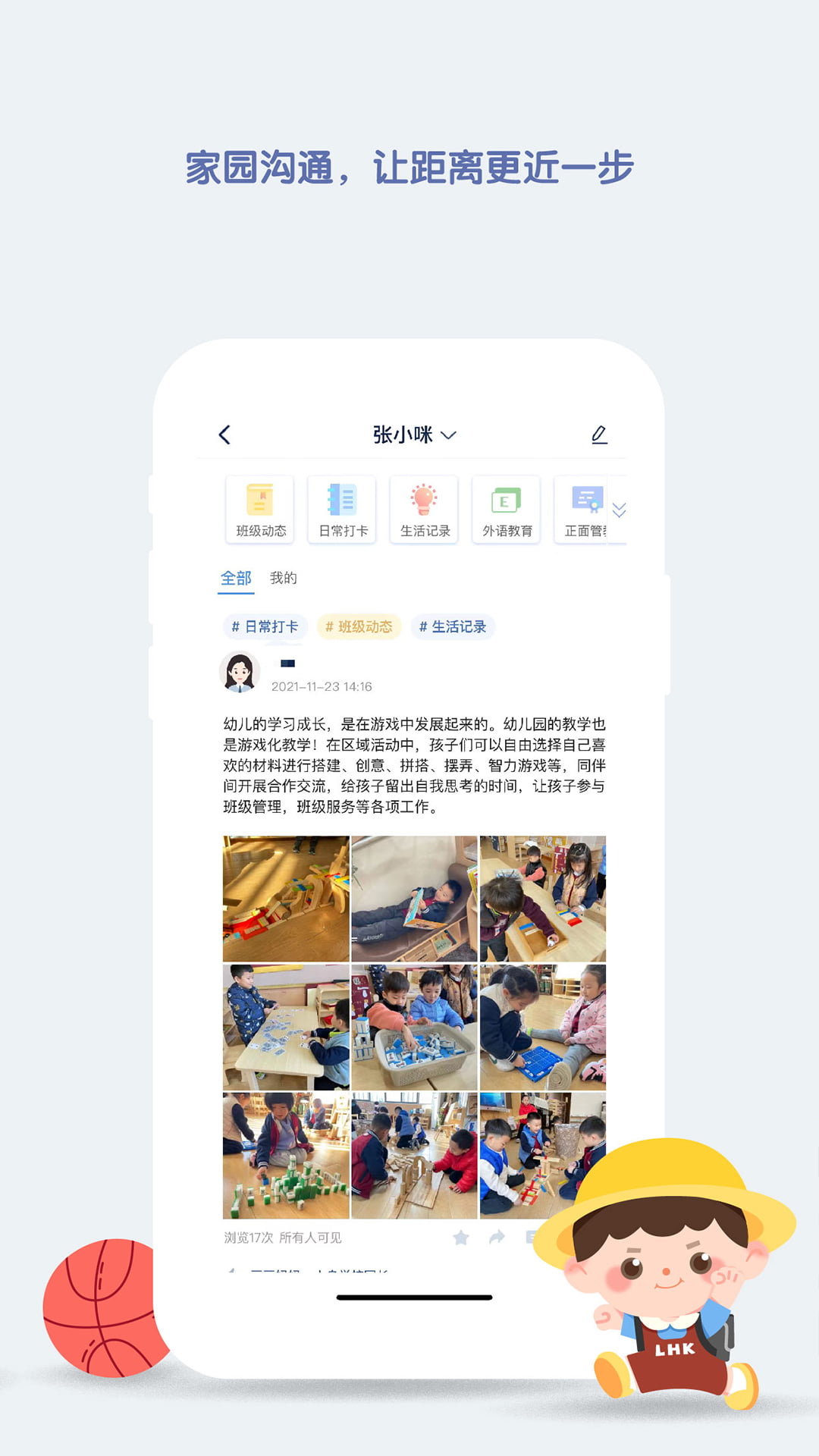 青蓝家园教师端 截图 2