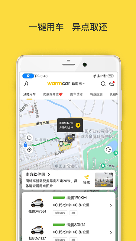 WarmCar 截图 2