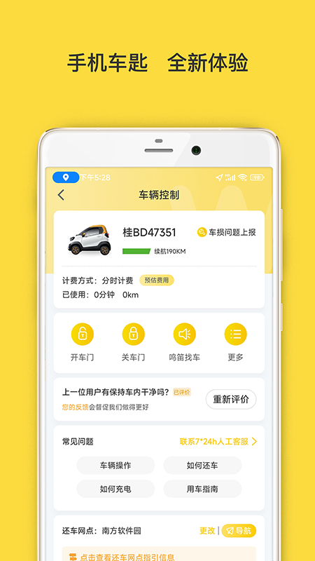 WarmCar 截图 4