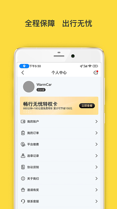 WarmCar 截图 5