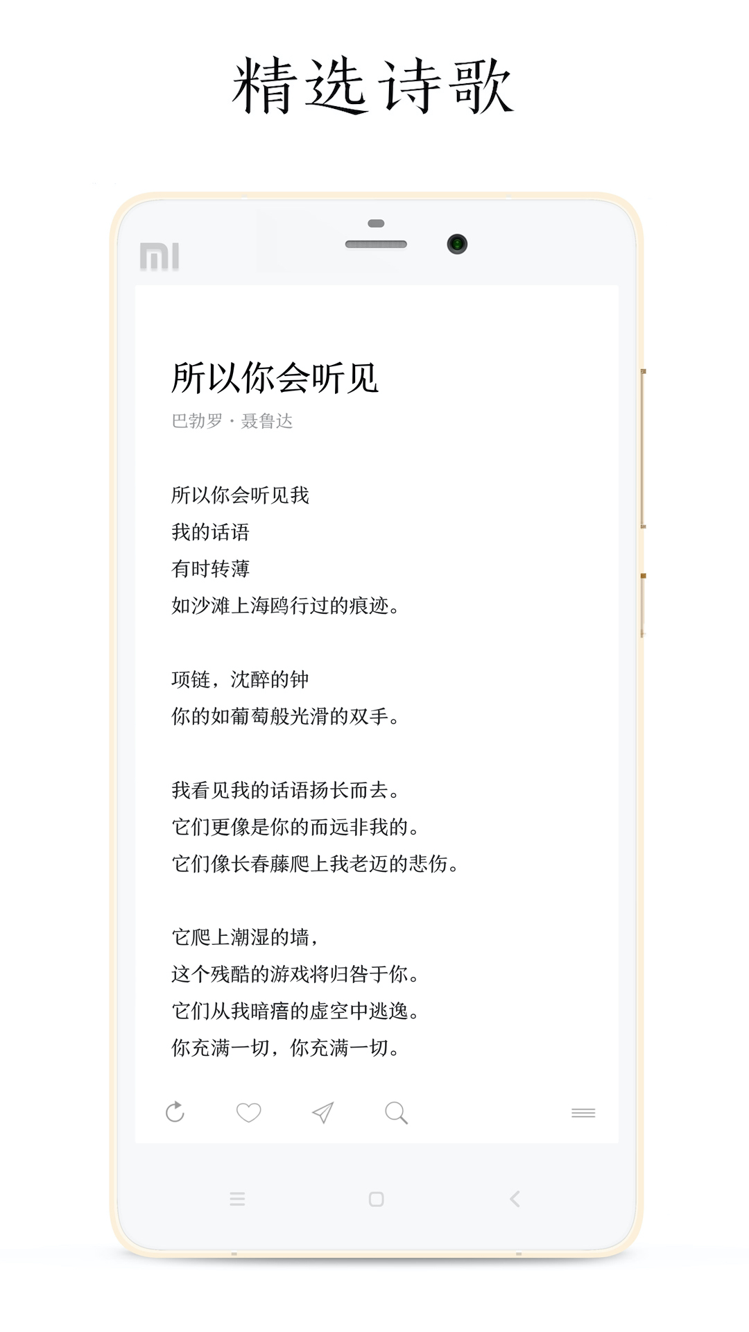 POEM 截图 1
