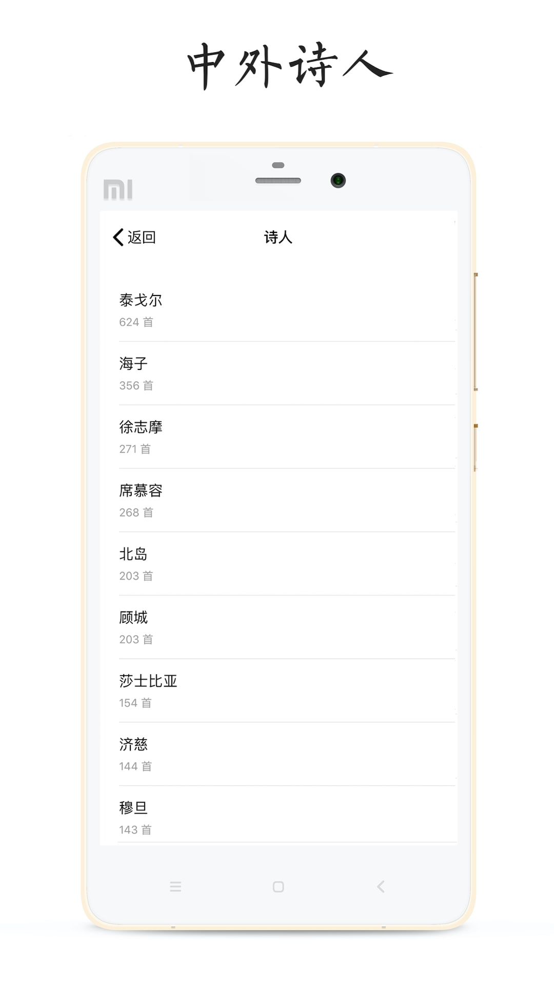 POEM 截图 3