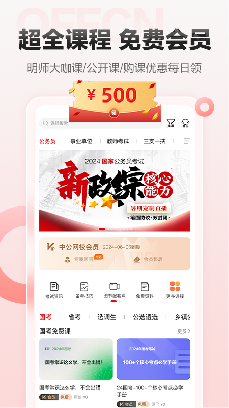 中公网校 截图 1