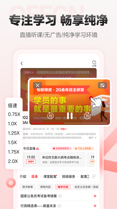 中公网校 截图 2