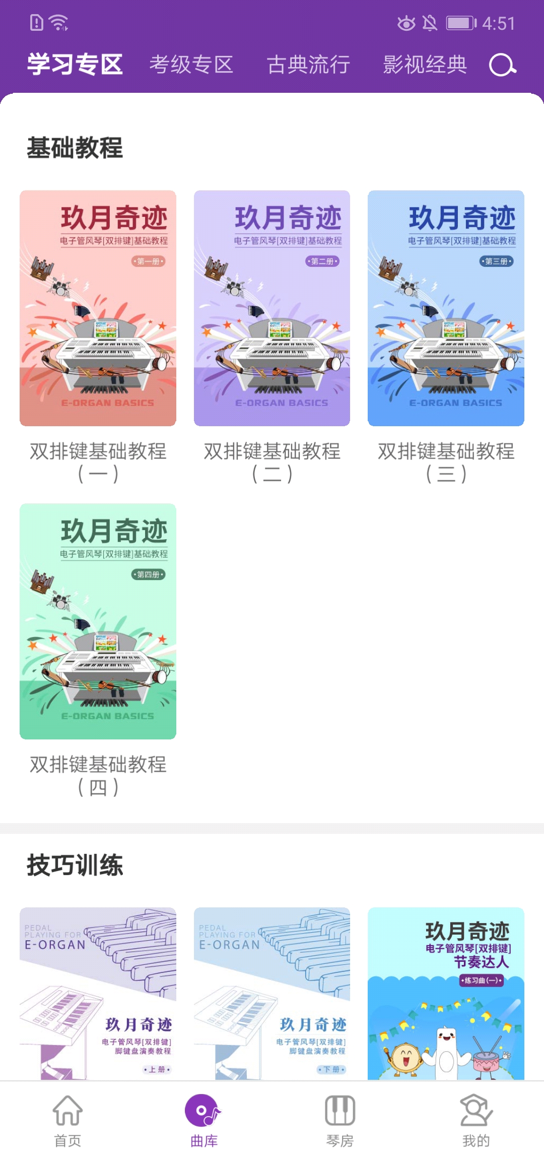 玖月琴房 截图 2