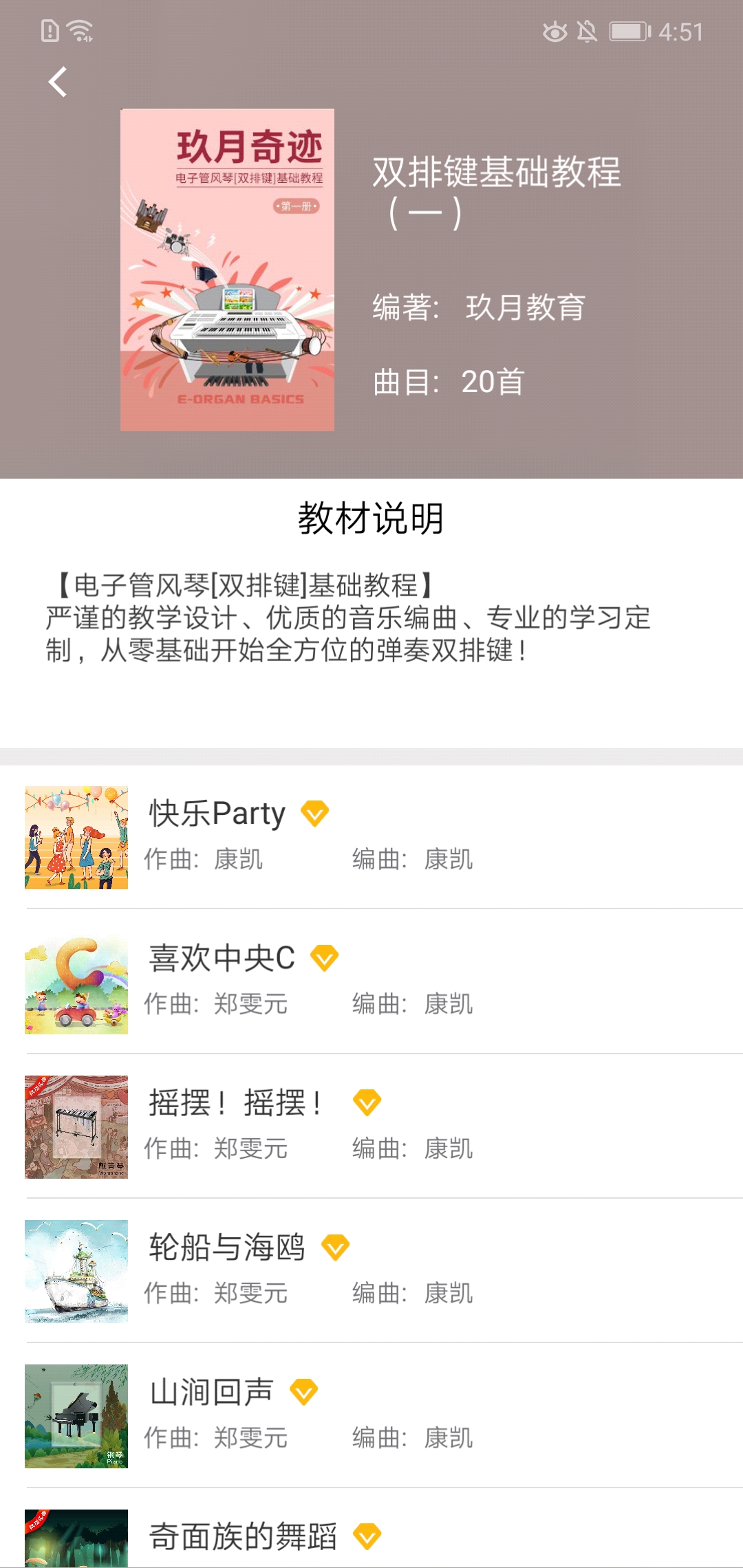 玖月琴房 截图 3