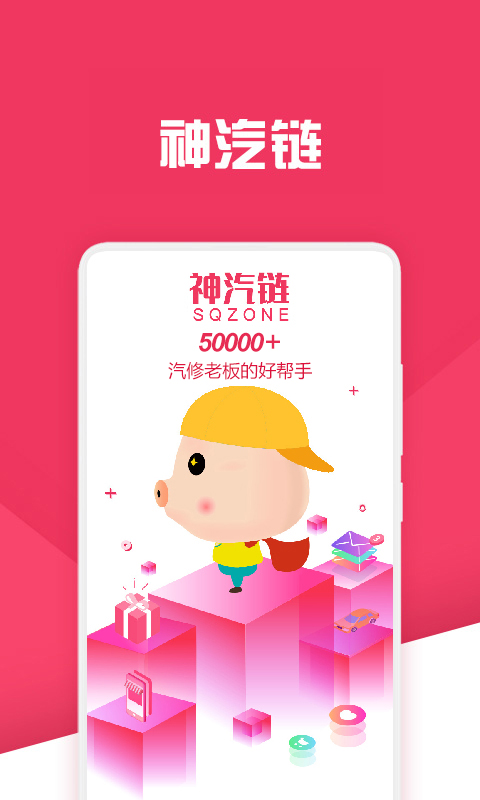 神汽链 截图 3