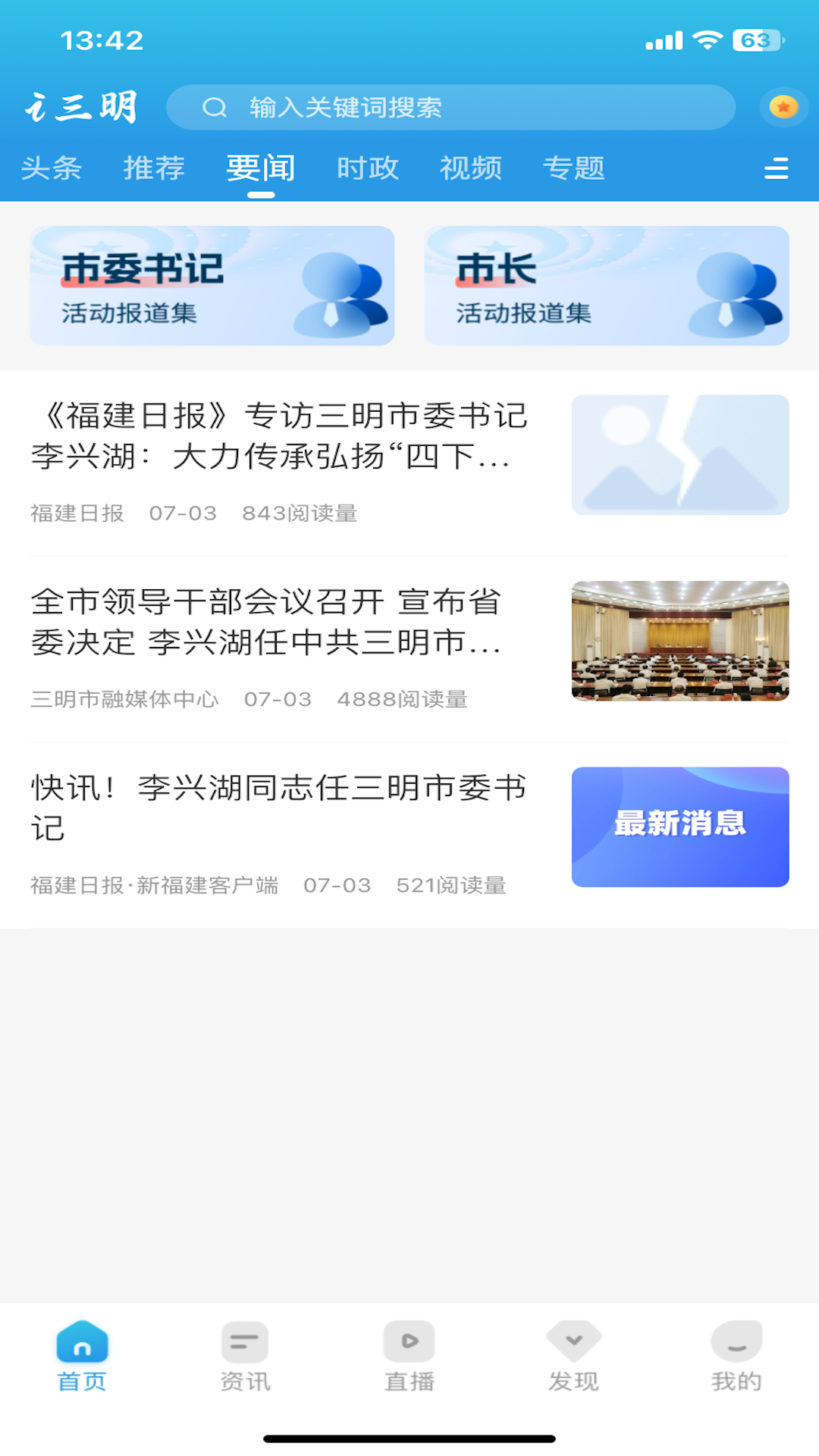 i三明 截图 2