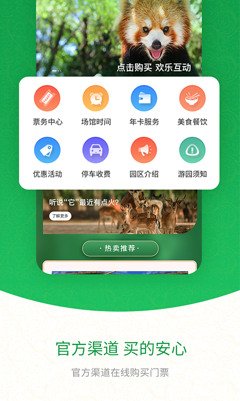 上海野生动物园官方app