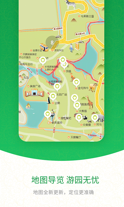 上海野生动物园官方app