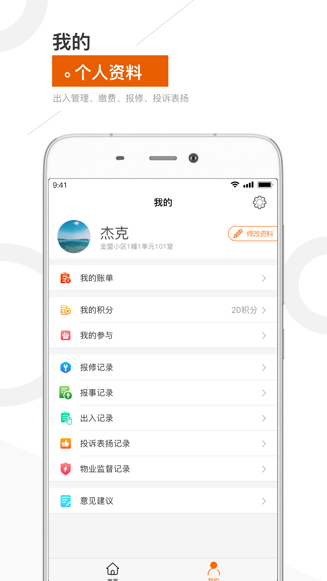 金盟生活 截图 2