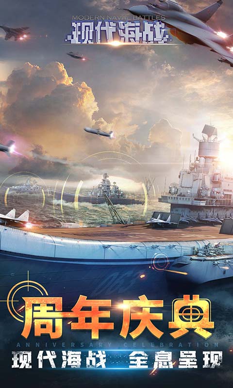现代海战2