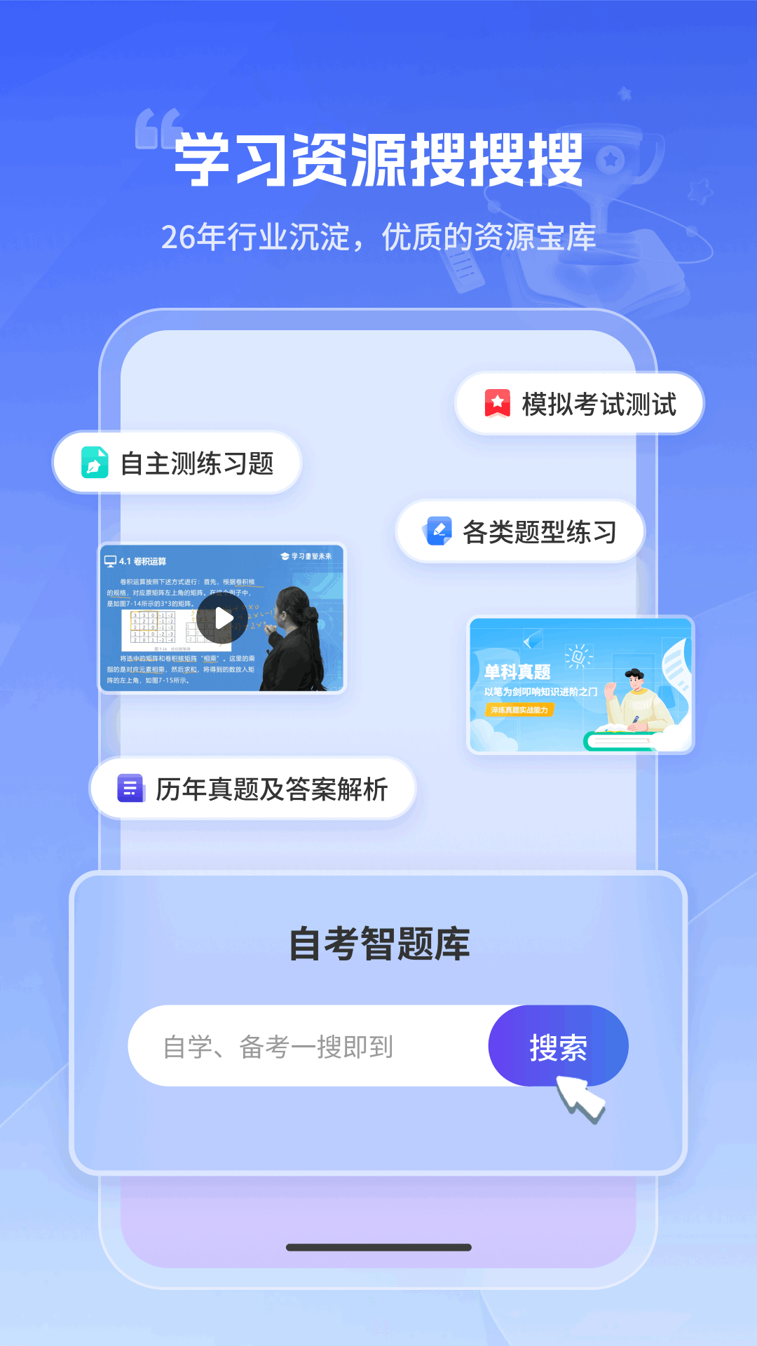 自考智题库 截图 5