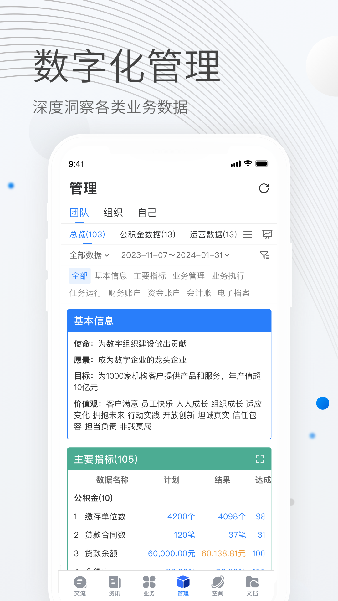 贝贝管理 截图 4