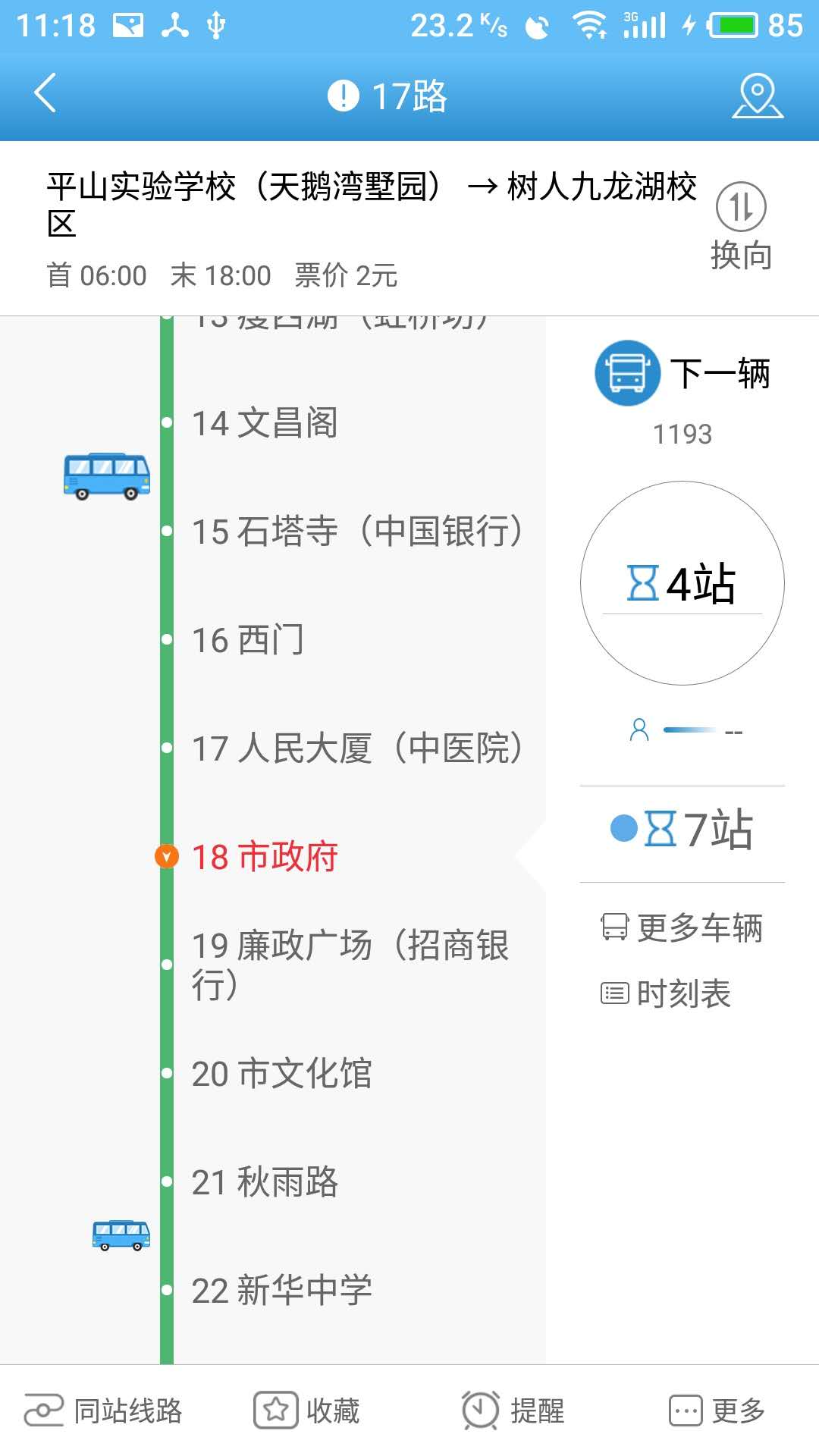 扬州掌上公交 截图 3