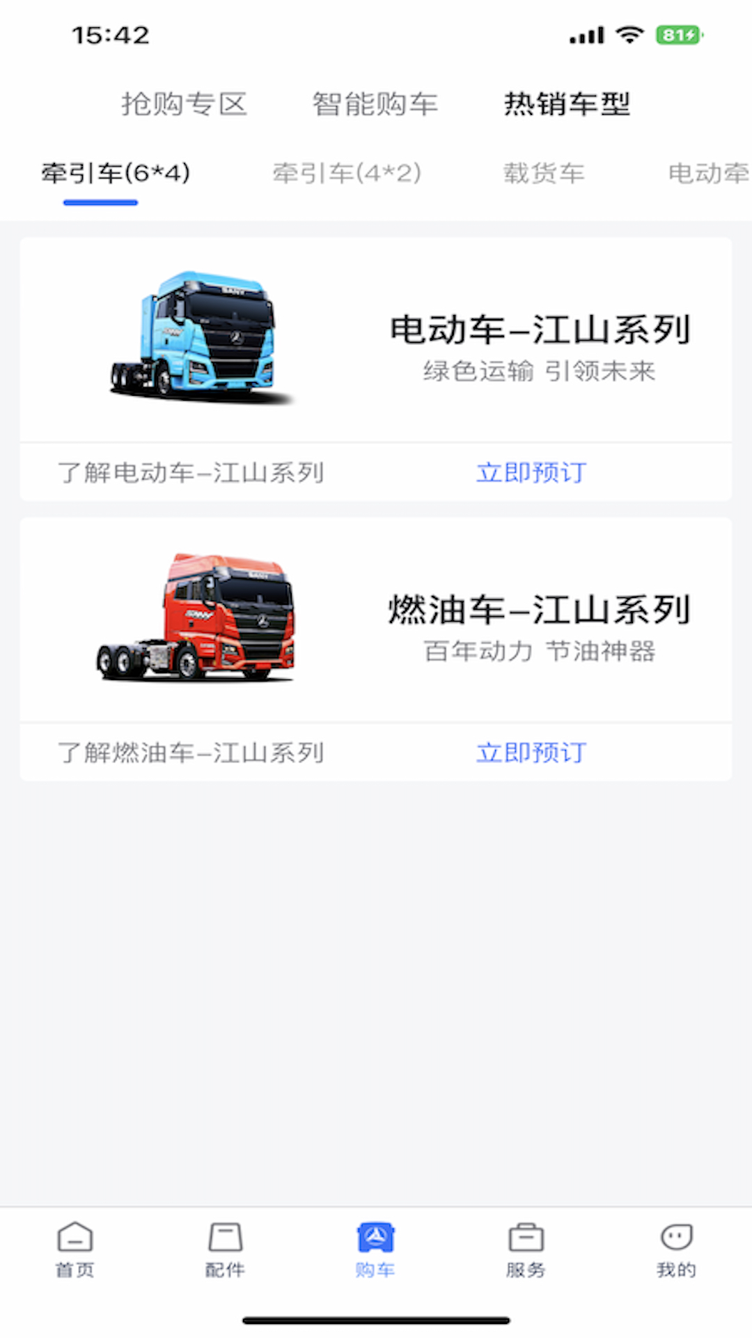 三一卡车 截图 5