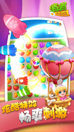 消消大作战(应用宝)电脑版_消消大作战(应用宝