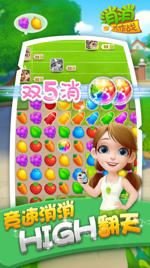 消消大作战(应用宝)电脑版_消消大作战(应用宝
