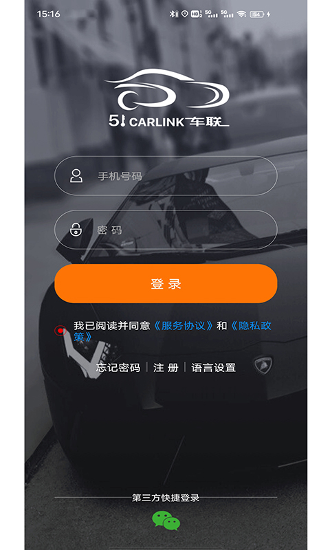 51车联 截图 1