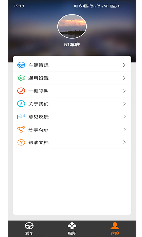 51车联 截图 2