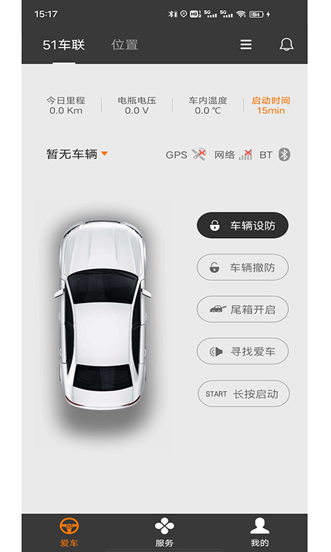 51车联 截图 3