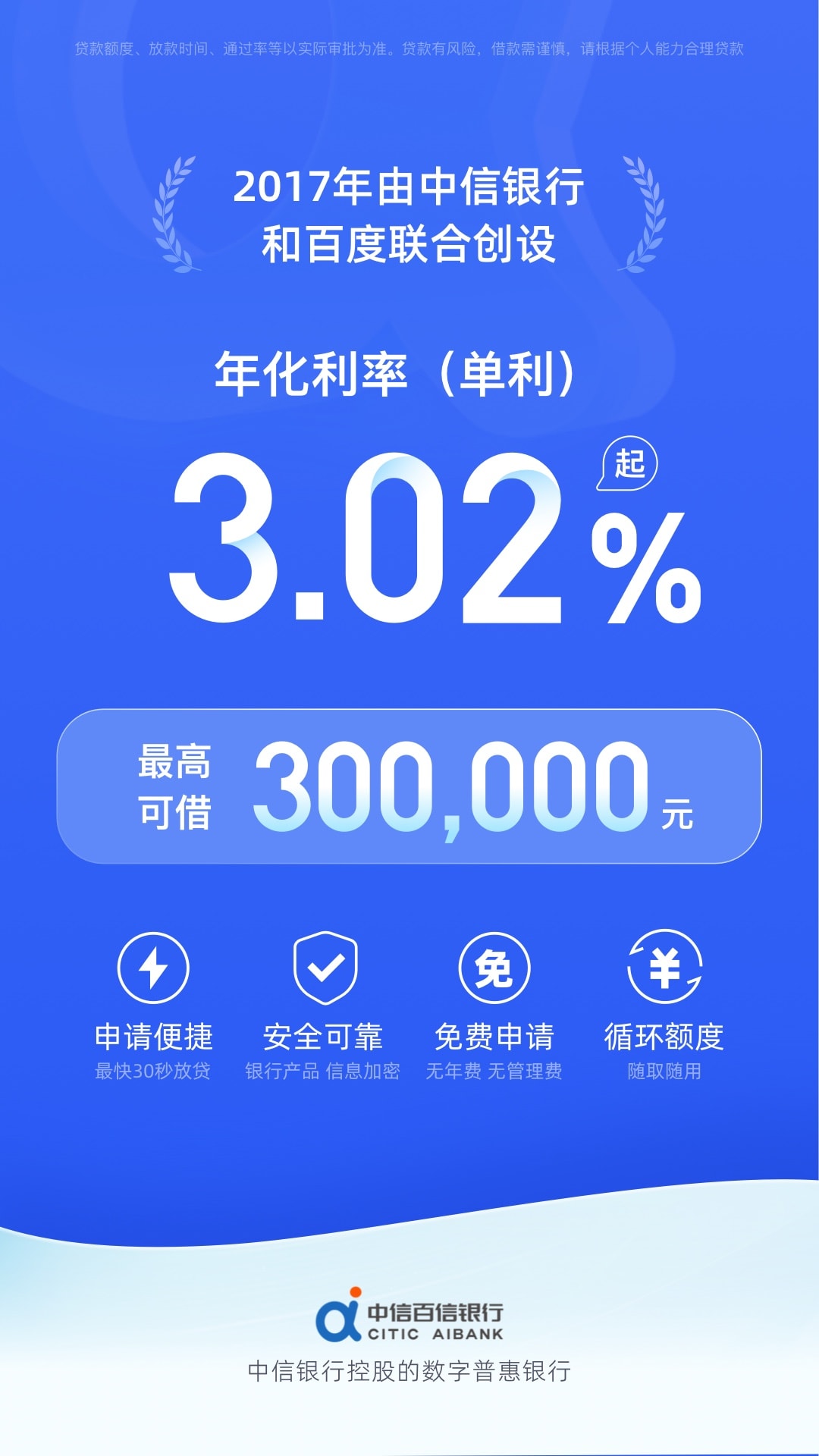中信百信银行 截图 1