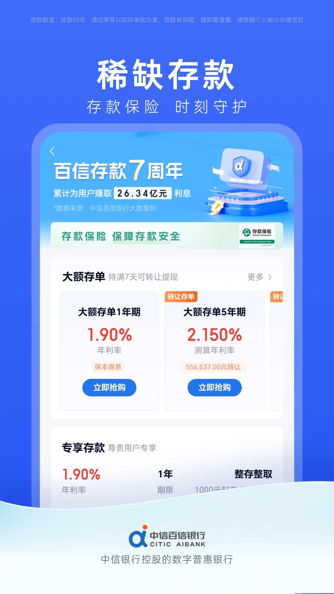 中信百信银行 截图 3