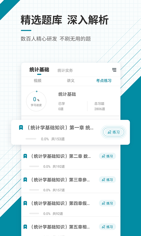 中级统计师准题库 截图 3