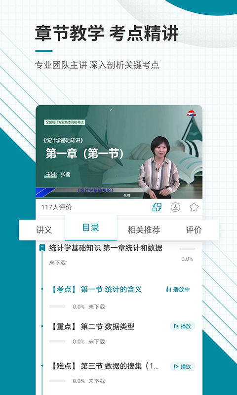 中级统计师准题库 截图 4