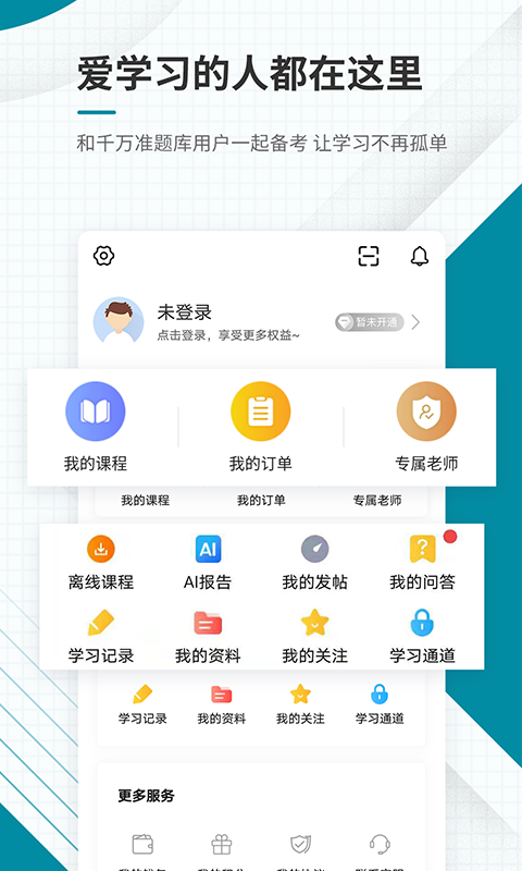中级统计师准题库 截图 5